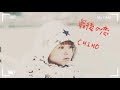 「歌ってみた」erica『最後の恋』🎶CHIHO