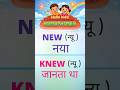 Homophones for Kids (Part6)👧👦 | Same Sound, Different Meaning | Hindi-English #kidslearning