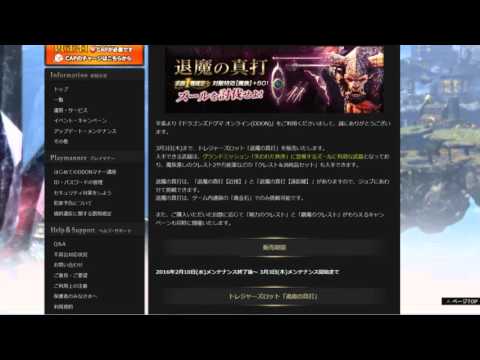 【DDON】1からするDDON! 2/10メンテナンスver.up確認。ver1.3特設サイトオープンPart265