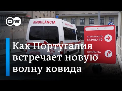 Пятая волна коронавируса: Португалия стала первой страной с растущим числом заражений