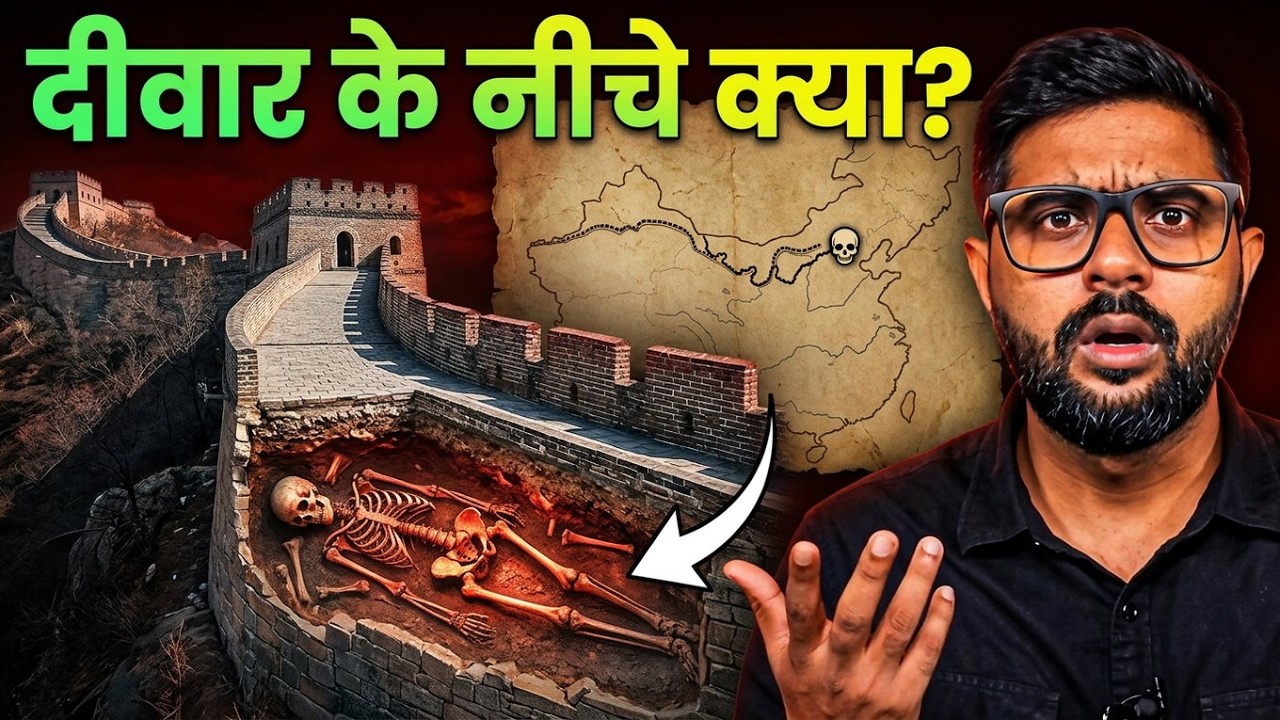आखिर क्यों बनाई गई थी चीन की दीवार? ? | The History of The Great Wall of China