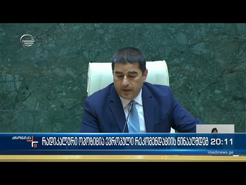 სახალხო დამცველის არჩევის წესთან დაკავშირებული ცვლილებები დამტკიცებულია