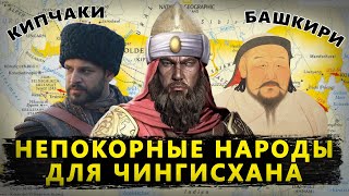 КАКИХ НАРОДОВ БОЯЛСЯ ЧИНГИСХАН?