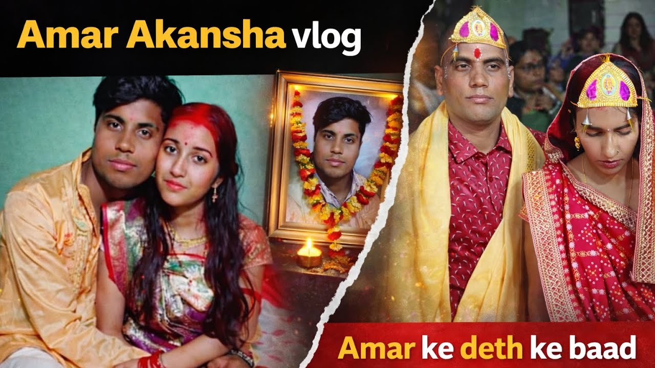 Akku adr vlog Akansha ka shadi amar kr bade bhai ke sath🤯🤯❤️#youtube #akkuadrvlog #tranding #vlog 