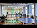 Санаторий СОСНОВЫЙ БОР.  Чем можно заняться.  09.12.2023