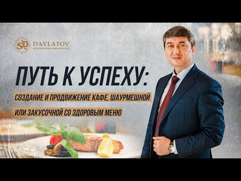 Путь к успеху: создание и продвижение кафе, шаурмешной или закусочной со здоровым меню