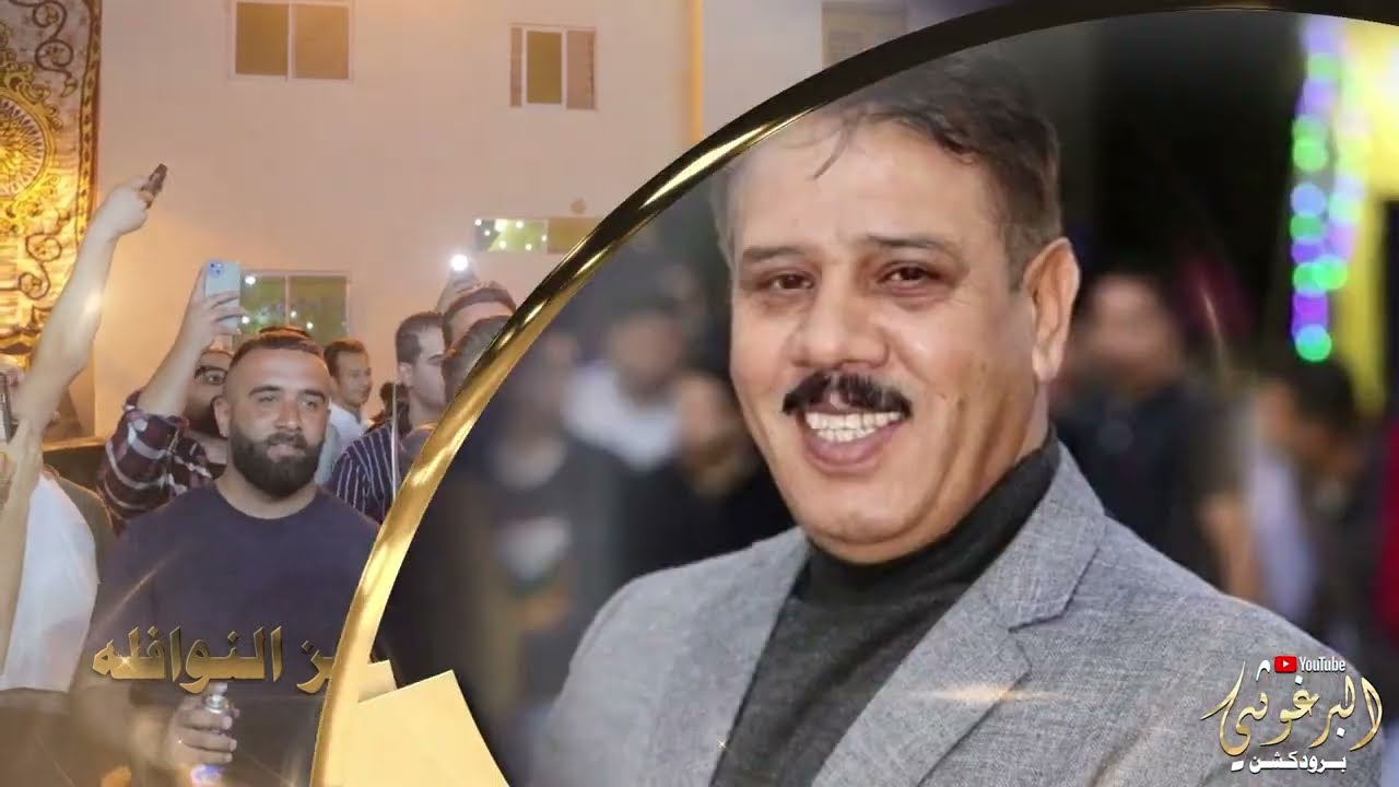 حفل زفاف معتز النوافلة | لفنان معاذ الموصللي الفنان بهاء الصبيحي مراكز العداله عصام العداله ابو محمد