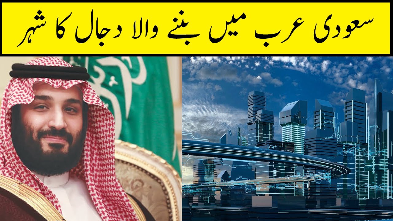 Neom City Project In Saudi Arabia Dajjal palace Urdu