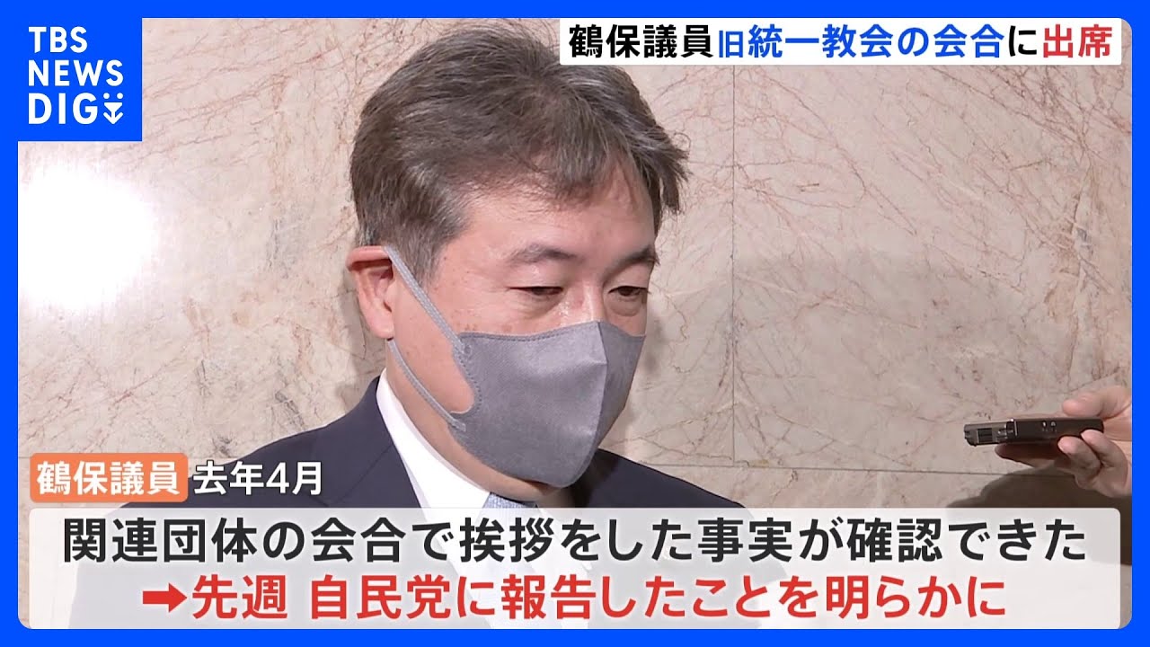 鶴保庸介議員 旧統一教会の会合への出席を認める 先週になって党に報告