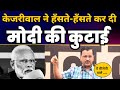 Arvind kejriwal latest speech  modi exposed  loksabha elections 2024  aam aadmi party