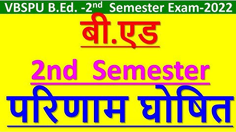 #vbspu  B. Ed 2nd Semester Result Declared, #bed_exam @BEdExam #bedresult