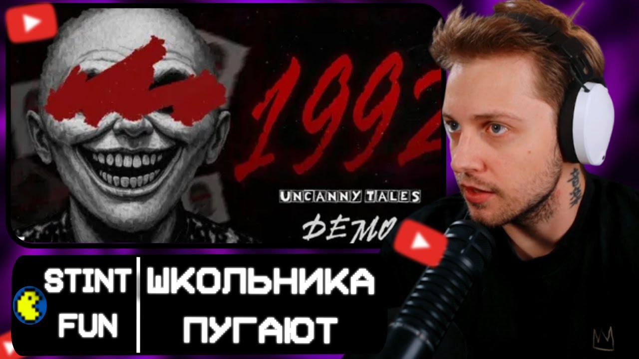 ШКОЛЬНИК СТИНТ УБЕГАЕТ ОТ ПДФ ДЕДА // Uncanny Tales: 1992