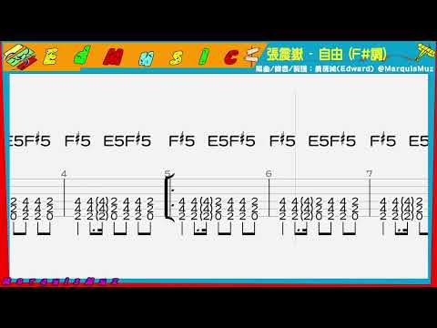 張震嶽-自由 主奏吉他譜 Lead Guitar Tab 4K