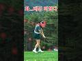 헤드 오른쪽 어깨에 닿는거아녀?#박혜준 다운스윙 예술. #골프 #golf (구독은 좋아요)