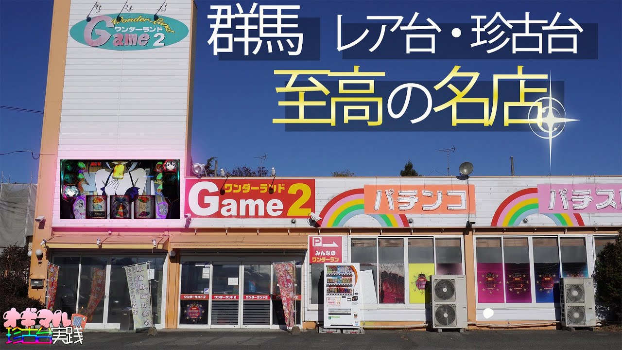 レア台】群馬のワンダーランド2でIS＜インフィニット・ストラトス＞を