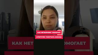 Нетворкинг помогает агентству получать заказы  #нетворкинг #digital #маркетинговоеагентство