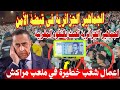 أعمال شغب عنيفة الجماهير الجزائرية تخرب ملعب مراكش والأمن يتدخل