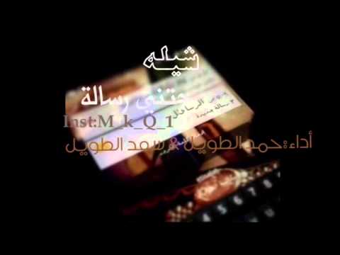 شيلة جتني رسالة