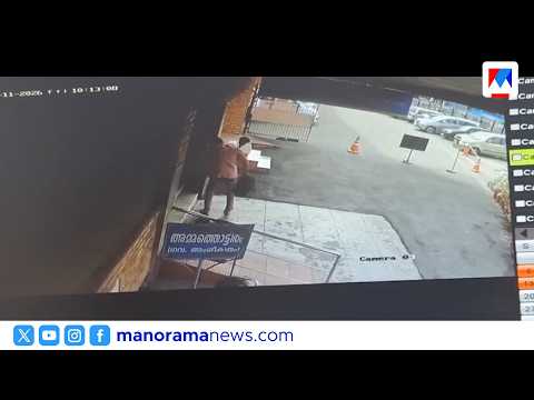 Traffic Warden's bag stolen in Angamaly; cash and documents lost, CCTV | Angamaly Theft