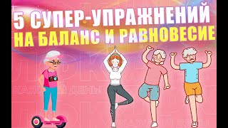 5 Простых Упражнений Для Вестибулярного Аппарата | Лфк