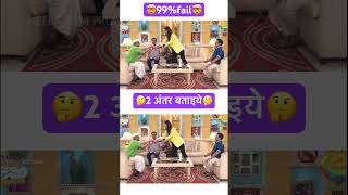 Find 2 difference #tmkoc #funny #comedy #dipali #ytshorts #trendingshorts #shortvideo