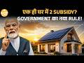 PM Surya Ghar Scheme Explained: कैसे एक Family ले सकती है ₹78,000 तक की Subsidy बार-बार | Paisa Live