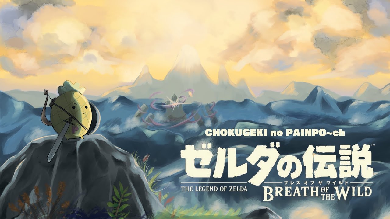 スプラトゥーン3 ゼルダの伝説ブレスオブザワイルド ゼルダの伝説】スプラトゥーンで再現してみた【ブレスオブザワイルド
