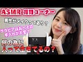 【ASMR】ささやき声で人生相談乗ります！Whisper Q&A