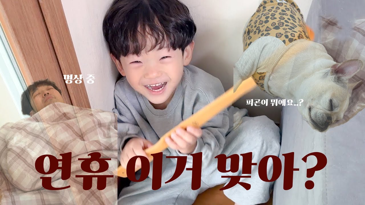 연휴를 연휴라 부르지 못하고 