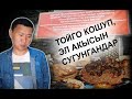 Иш учурунда кой жеген чиновниктер