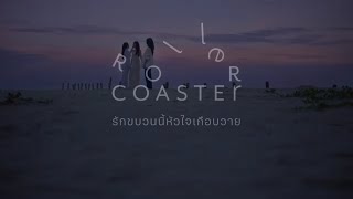 Roller Coaster the series | UNCUT | EP.3 |SUB.español