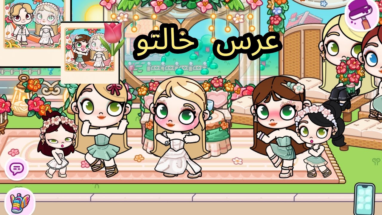 عرس خالتو 🎉 مين شفنا 🤔Avatar world 