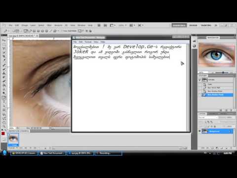 თვალის ფერის შეცვლა DEVELOP GE