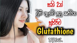 Homemade glutathione drink | Full body whitening whithin a week | dm secret | ??