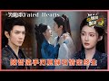 【一笑隨歌】陳哲遠奔赴敵國守護妹妹 李沁神助攻雙殺夏靜石🔥瘋批養子嗜母陷權力爭鬥 癡情皇帝寧死不屈卻為愛折腰😢鳳隨歌霸氣寵妻 天下第一神弓送愛人💕 | Fated Hearts💟 | FunMill