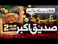 Top manqabat 2020  hai qalb e ummat siddiqe e akbar rz  hanzala abdullah  peace studio