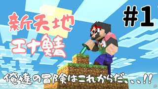 【マイクラ　エナ鯖　＃１】冒険開始！！【ケモノVtuber】#マインクラフト実況 　＃ケモノVtuber