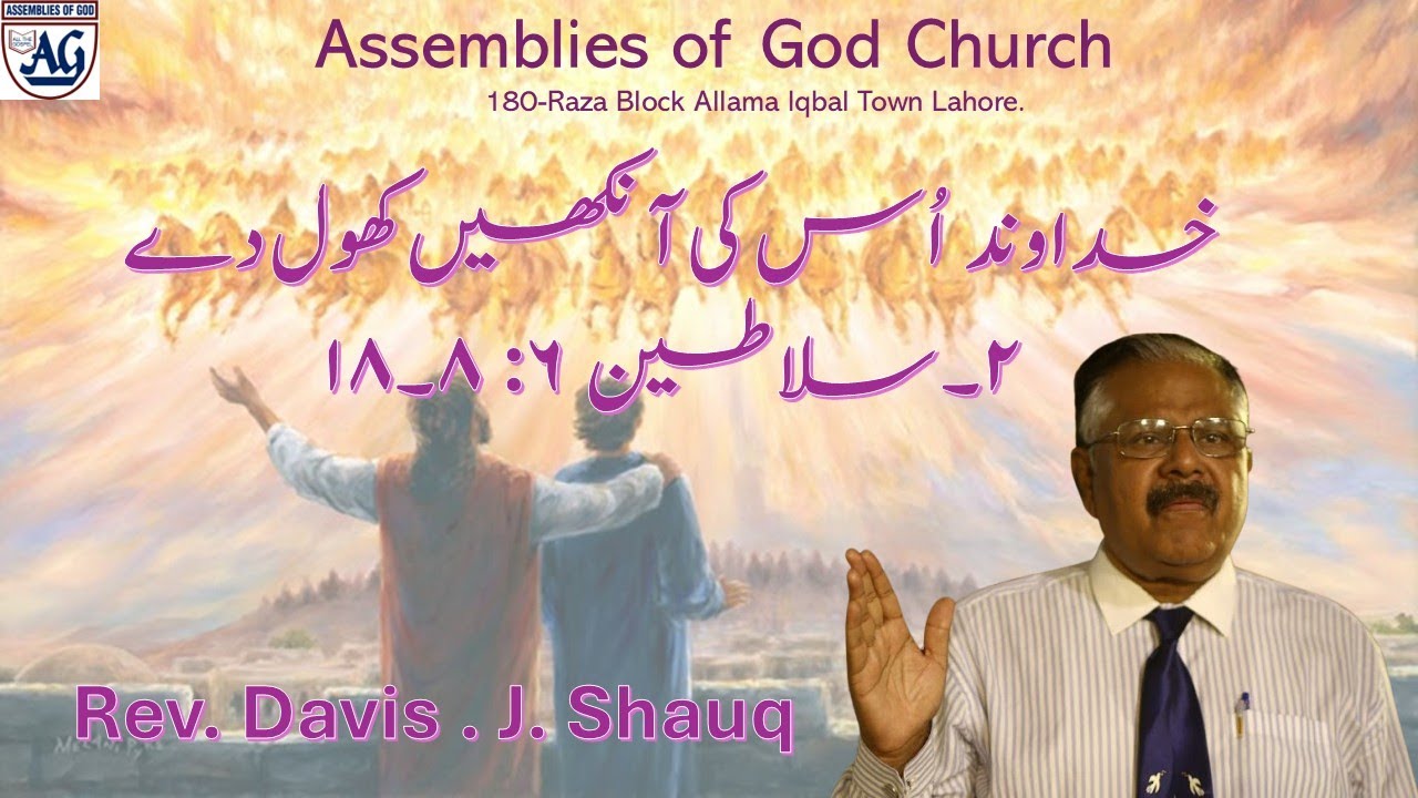 Sermon || Lord open his eyes  || Rev. Davis .J. Shauq || 2-kings 6: 8-18