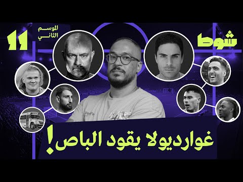 أرسنال 1 1 مانشستر سيتي كل شيء أو لا شيء 11 إلا ربع