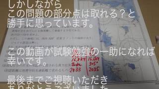 三級海技士資格　航海　海図問題解答例01