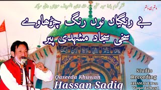 Sakhi Sajjad Mushadi Peer I Hassan Sadiq I Dhamaal I 2021