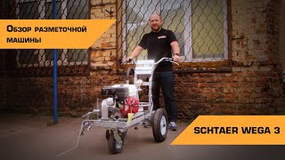 :   SCHTAER WEGA 3 | 