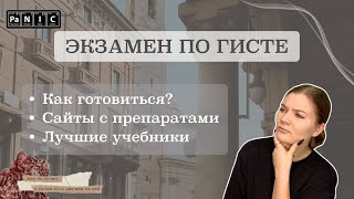 Как ПРАВИЛЬНО учить гистологию? | Сайты с препаратами и лучшие учебники для подготовки