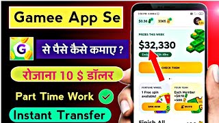 Gamee App Se Paise Kaise Kamaye | How To Earn Money From Gamee Prizes App || screenshot 2