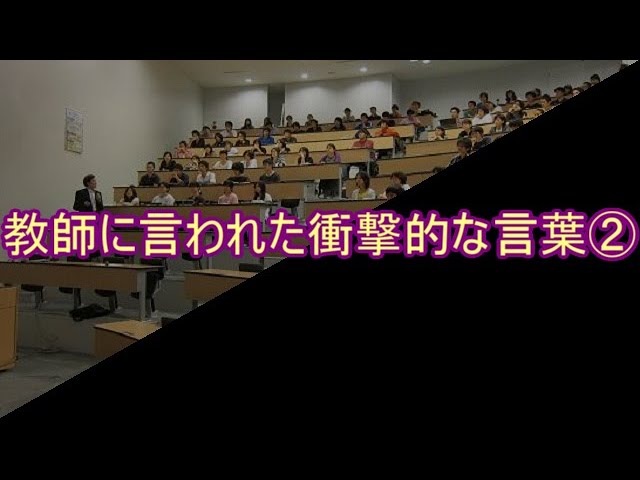おもしろ文章 教師に言われた衝撃的な言葉 傑作選 Waratter おもしろ文章 教師に言われた衝撃的な言葉 傑作選 Waratter