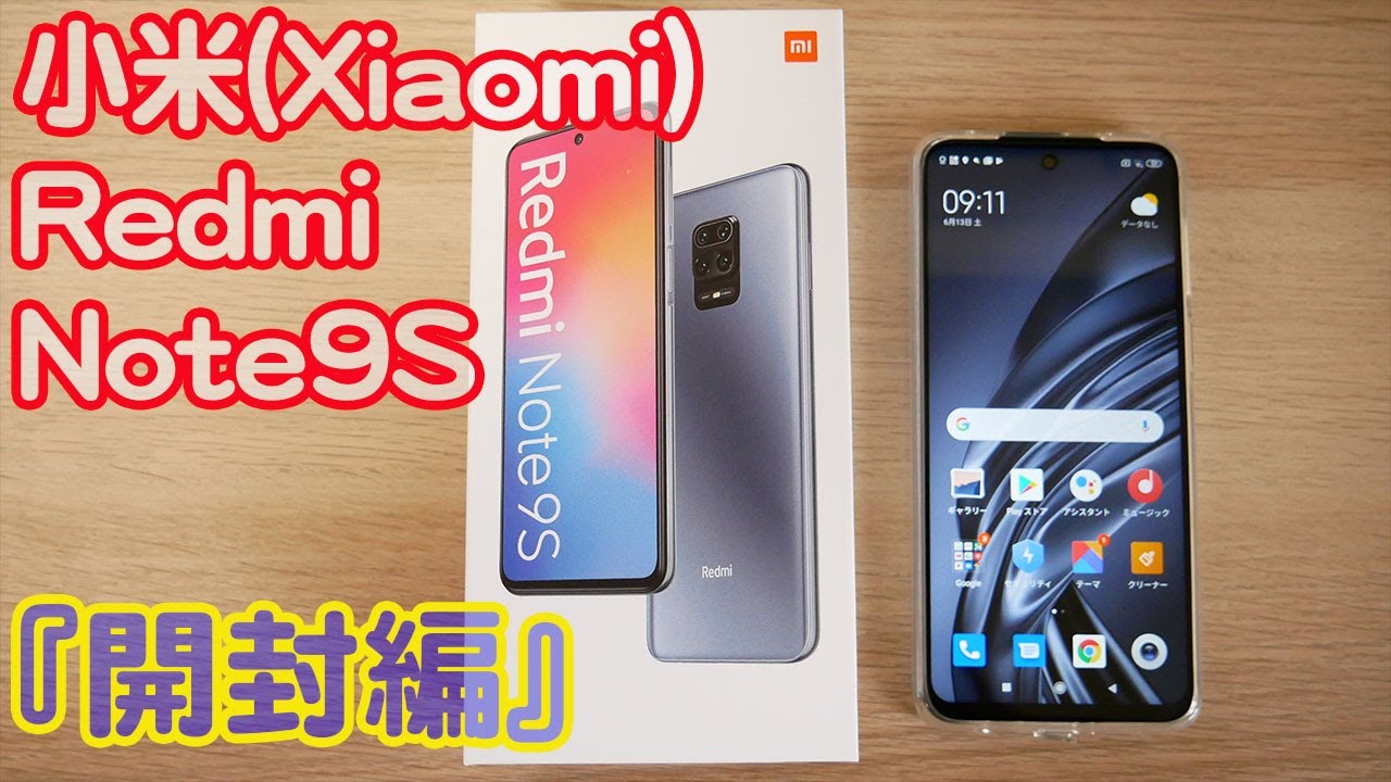 Xiaomi Redmi Note9S 開封編 - YouTube