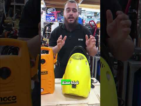 الفروقات بين نظام الفحمات والموتور الطرمبة في مضخات غسيل السيارات الصباح تولز معدات غسيل