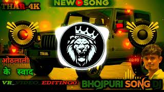 othlali ke swad #shivani singh #astha singh hard vibration mix new #bhojpuri song #Dj Raju Babu #EDM