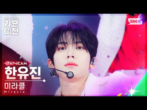 [2023 가요대전 4K] 제로베이스원 한유진 'Miracle (슈퍼주니어)' (ZEROBASEONE HAN YUJIN FanCam)│@SBS GayoDaejeon 231225