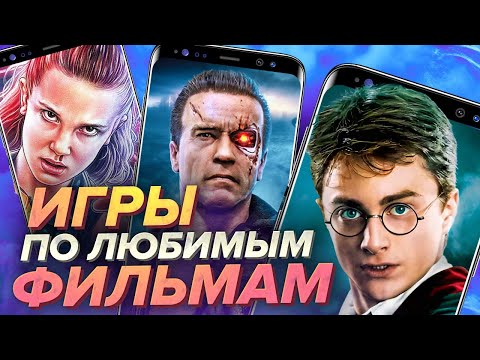 Видео: Мобильные игры по кино и мультфильмам [Мобильный Уэс]